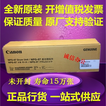 Original Canon NPG67 cartridge c3020 3320 drum set 3520 3325 3330 3120 photosensitive drum Assembly