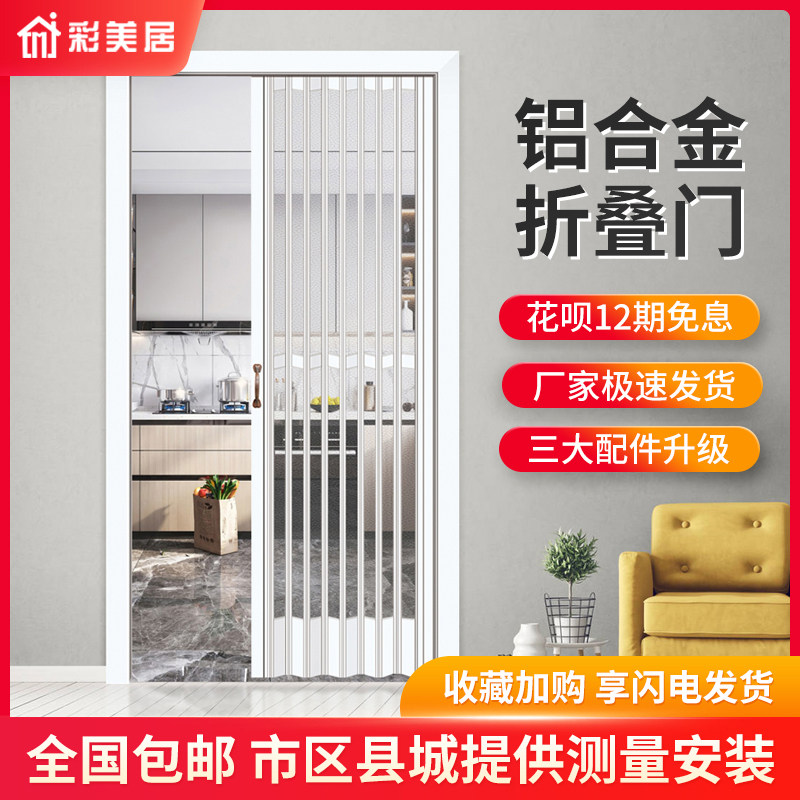Aluminum alloy folding door kitchen invisible partition door simple no lower rail net red toilet balcony shopping mall sliding door