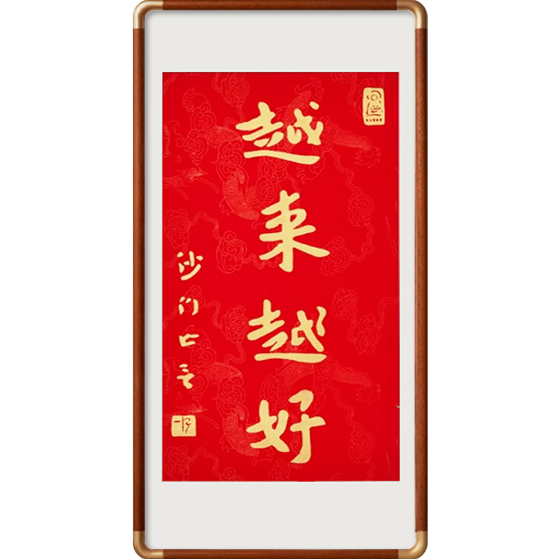 弘一法師越來越好書法字畫金拓手工硃砂拓片客廳茶室掛畫書房壁畫-淘寶