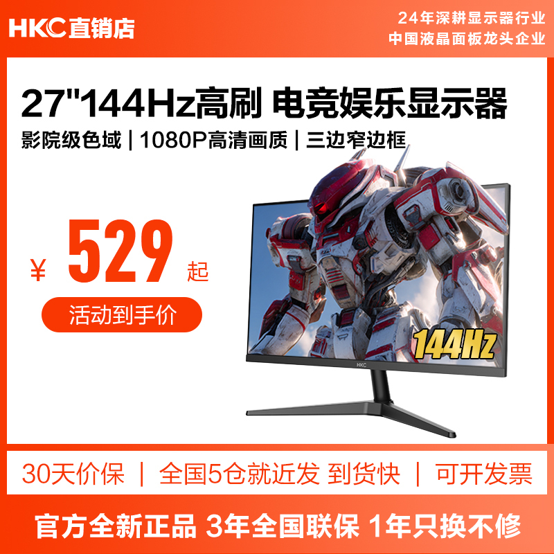 Hkc E-Sports 27-Inch 144Hz Monitor Gaming Screen 24 Desktop Laptop External Computer V2719M