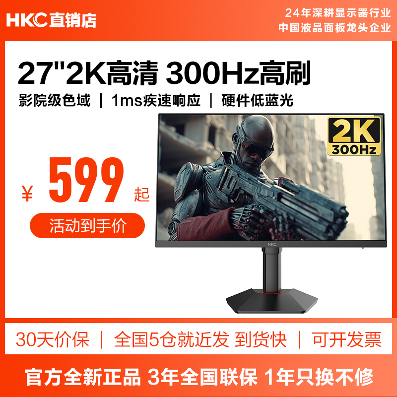 Hkc Monitor 27-Inch 2K Gaming 300Hz High Refresh Rate Galaxy V7 Adjustable Computer 320 Screen G27H4Plus