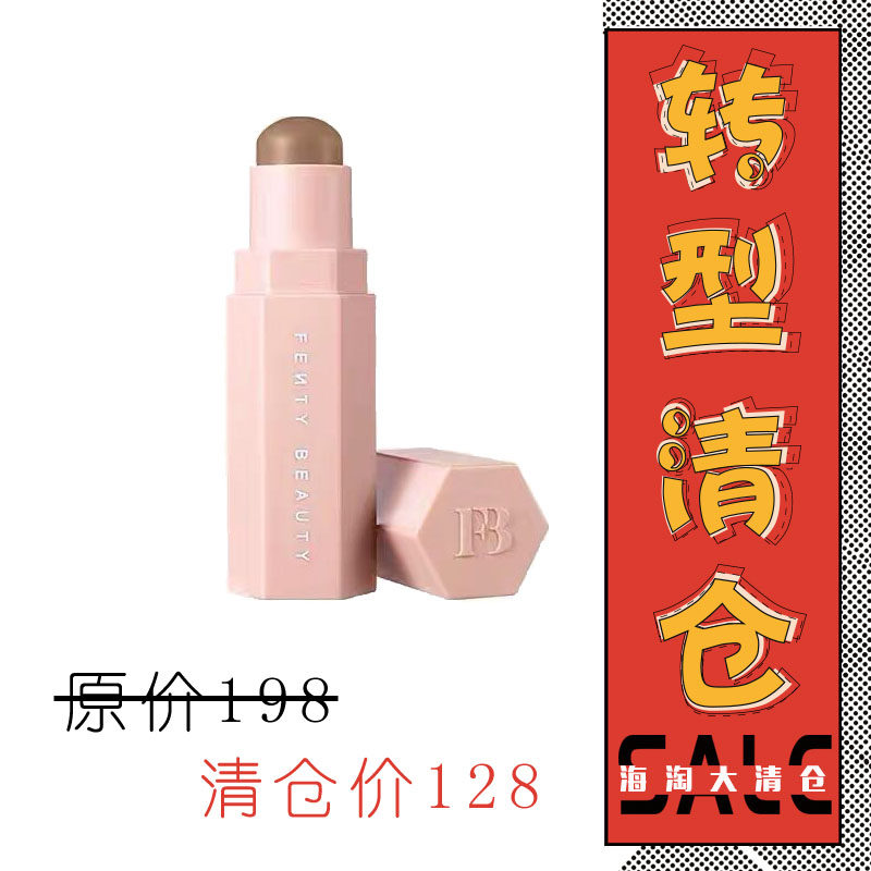 轉型不做了陪本出fb蕾哈娜fenty Beauty高光修容棒amber套裝