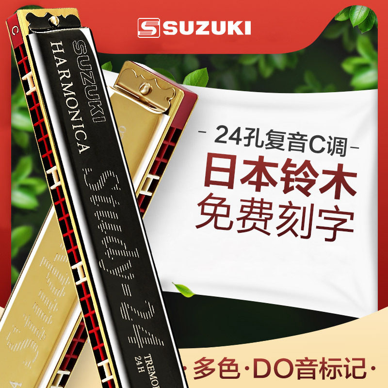Suzuki harmonica 24-hole polyphonic C tune advanced men's beginners children adult students professional playing-level musical instruments