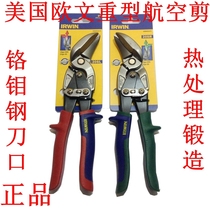 American IRWIN Owen imported stainless steel heavy-duty iron scissors aviation scissors offset shears white iron scissors industrial scissors
