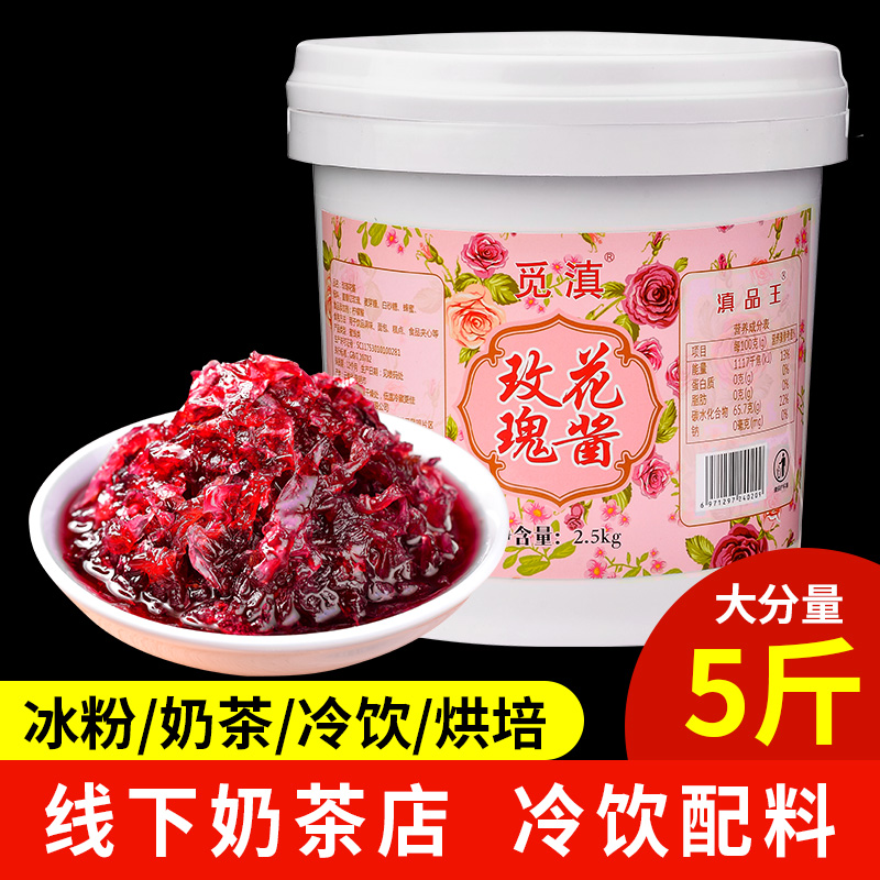 (Promotion)Yunnan specialty rose sauce 5 pounds rose flower jam Bread baking ice powder powder filling
