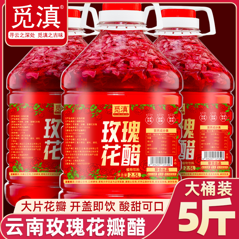 Rose Vinegar 5kg Yunnan Specialty Double-Petaled Rose Petals Edible Buckwheat Vinegar Drink Commercial Beverage Large Barrel Rose Vinegar 5kg Yunnan Specialty Double-Petaled Rose Petals Edible Buckwheat Vinegar Drink Commercial Beverage Large Barrel