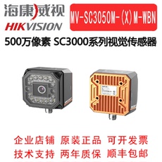Промышленные Камеры/Видеокамеры 海康机器人 sc3000系列视觉传感器 mv-sc3050m-08m/12m/16m-wbn