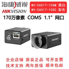 Промышленные Камеры/Видеокамеры 海康威视工业相机 170万 网口 mv-ca017-10gm
