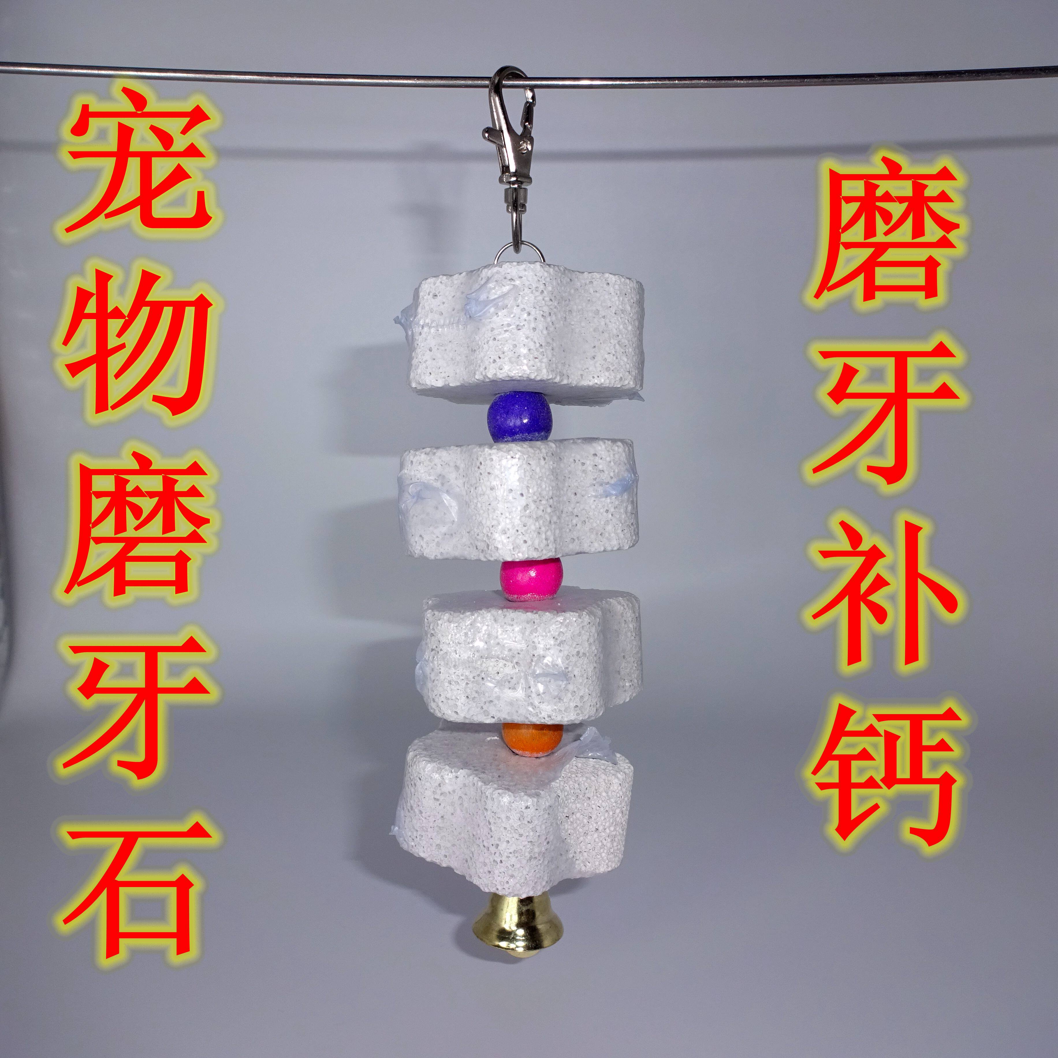 Cage decoration Parrot molar string molar stone Molar stone Parrot bird toy Parrot gnawing toy