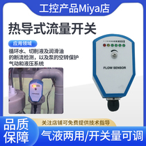 LL-S711 high-level fire flow switch water flow switch thermal conductivity electronic flow switch DN100 can be OEM