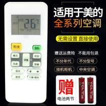 Suitable for the United States air conditioning remote control universal universal original central air conditioning RN02A KFR23 32GW cold Junxing