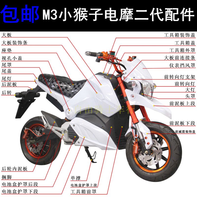 Little monkey electric car shell M3M5 second generation electric car full car plastic parts paint parts Cool horse horse accessories custom
