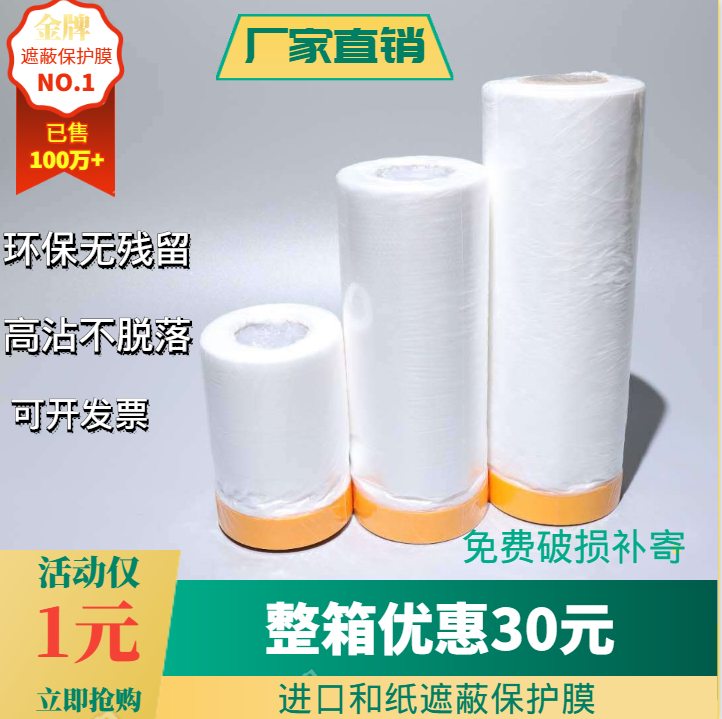 Spray shielding film Home Furniture Silicon Algae Mud Sheltered Paper Beauty Pattern Paper and Paper Adhesive Cars Furnishing paint protective film