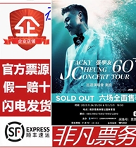 2024 Zhang Youyu 60 Tour Concert Singing Concert Tickets --- Chongqing-Xiamen Inner Front Good