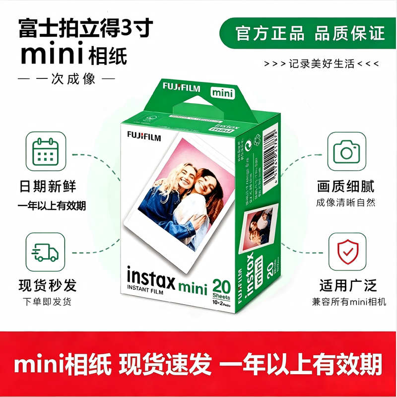 Fujifilm Instax Mini Photo Paper 3inch White-Edged Photo Paper Universal New Date Edition