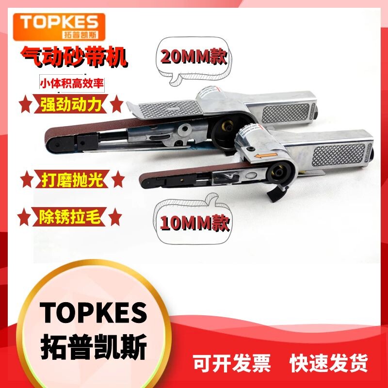 Taiwan Topukes original pneumatic belt machine CY - 39220 sand belt grinder