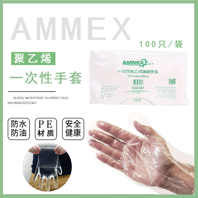爱马斯pe手套PGLOVE100C-2塑料薄膜手套食品美容做家务餐饮实验室