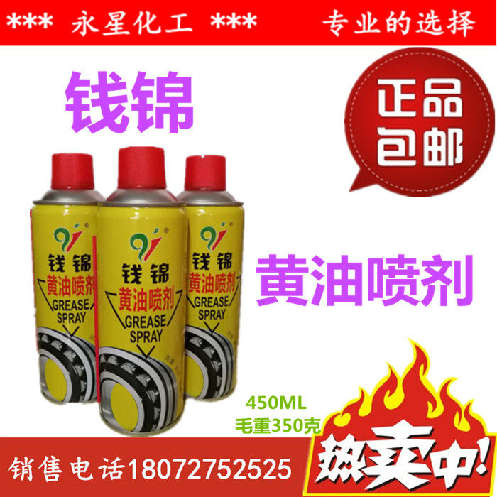  Money Brocade Butter Spray Self-Spray Butter Bearing Grease Track Chain Lube 450ML-Taobao