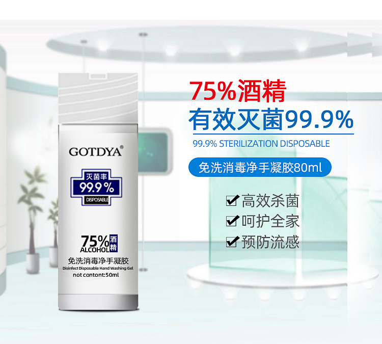 75%消毒酒精 50mlx6瓶 GOTDYA/高缇雅 免洗消毒净手凝胶 券后49.9元包邮 买手党-买手聚集的地方