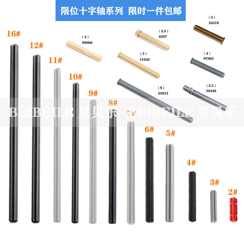 兼容某高小颗粒积木科技件零散配件机械教具十字轴动力停止轴补件