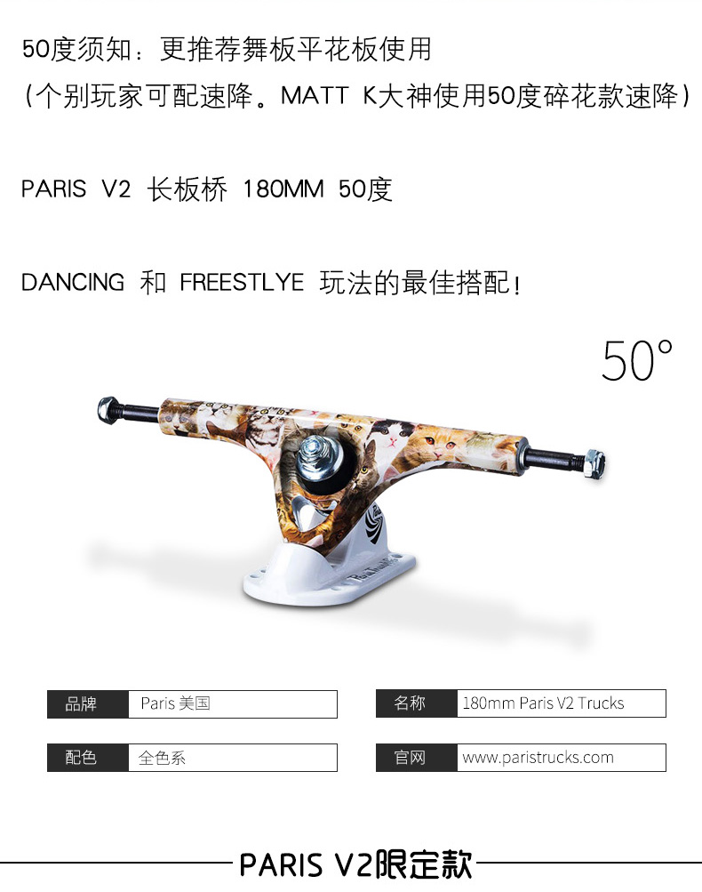 Xác thực nhập khẩu cầu P Paris v2 Xe trượt ván cầu dài 180mm Cầu 50 ° hoa phẳng DC - Trượt băng / Trượt / Thể thao mạo hiểm xe truot dien