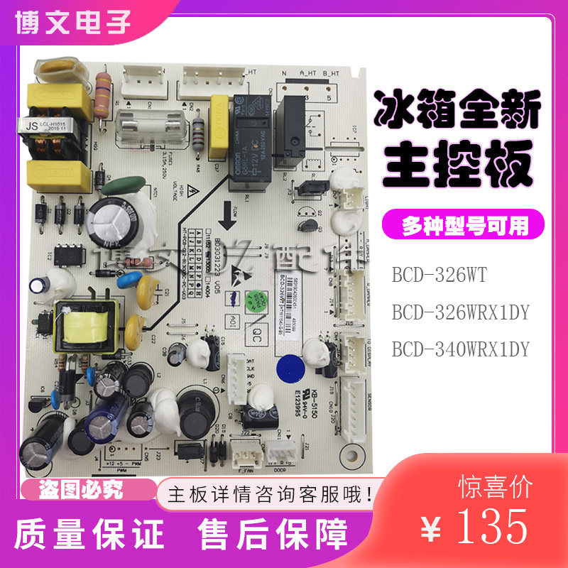 Applicable to Hisense Rongshang refrigerator computer board BCD-326WT-326WRX1DY motherboard 1611540 power board