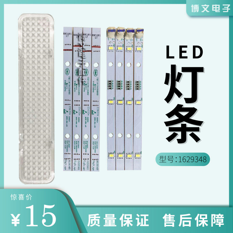 Hisense Rongsheng refrigerator LED light bar 535 536WSS1HP536WKS1HY1629348 518 526 529