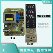 Applicable Hisense Rongsheng refrigerator computer board BCD-230TDU x1 motherboard-210TDU 1545745 display board