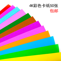 Color hard card paper solid color 4k8K thick handmade origami large sheet kindergarten children monochrome color paper student material