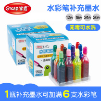 Master watercolor pen water supplement 12 colors 24 colors 36 colors washable soft head childrens color pen ink pigment