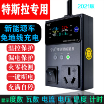 Tesla Model3X dedicated ground treasure wire new energy vehicle household charging socket converter