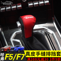 Special Haver F5F7 gear set gear set Haver F5F7 decorative modified hand-sewn leather gear set gear set