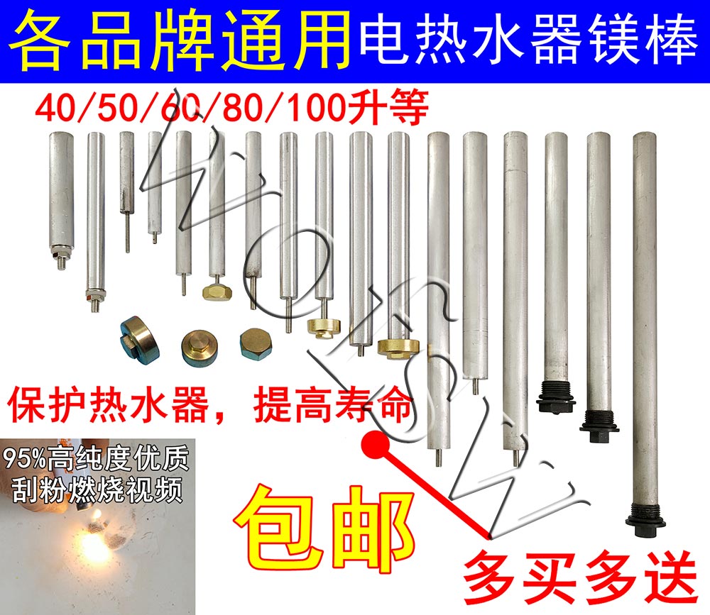 Universal electric water heater magnesium rod High purity anode rod 40 50 liters 60 80L descaling drain nut
