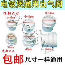 Rice pot cooker accessories rice cooker exhaust valve outlet valve rubber pad rubber pad steam valve safety valve Universal