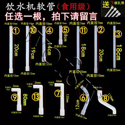 Vertical water dispenser accessories internal elbow silicone hose desktop hot and cold water pipe full set of inlet and outlet pipes temperature resistance