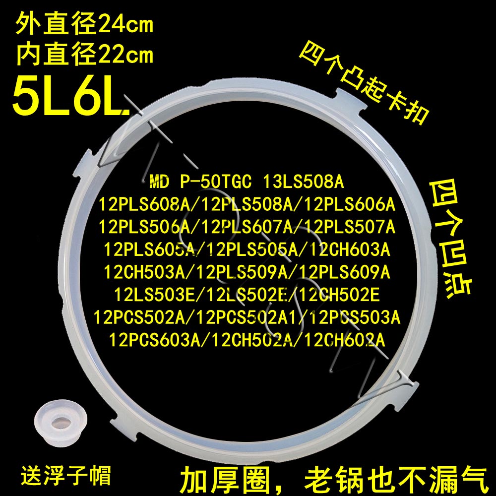 Electric pressure cooker sealing ring rubber ring 5L 6L 6L Electric pressure cooker leather ring with ear accessories thickened four ears