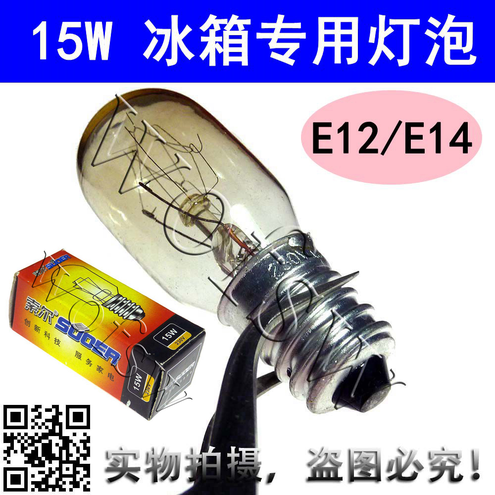 15W bulb E12 E14 small screw mouth refrigerator special bulb microwave oven freezing