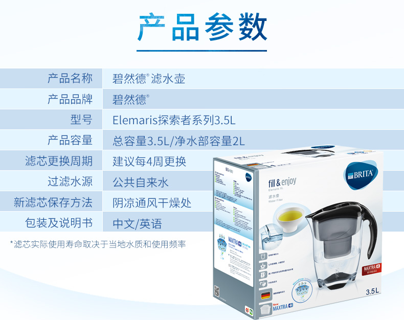 BRITA碧然德 探索者净水壶+专家版滤芯 1壶6芯 智能三重测量 图14