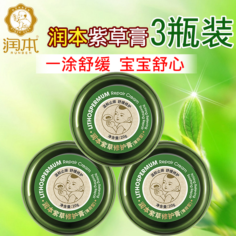 Moisturizing baby gromwell cream Baby Anti-mosquito bite Child Pregnant woman Anti-itch cream Herbal Cream natural 3