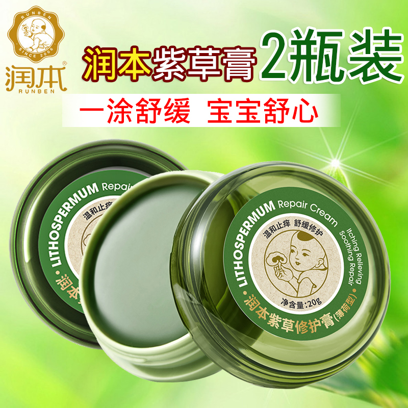 Moisturizing baby Borage Cream Children Mosquito bites Cream Balm Cream Baby Anti Mosquito cool 2 boxes * 20g