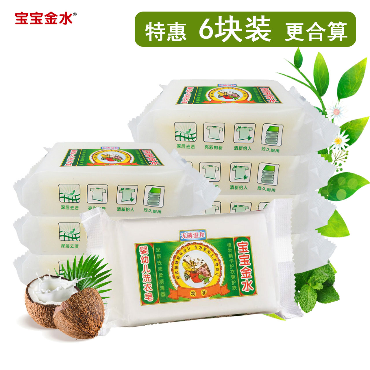 Baby Gold Water Baby Laundry Soap 125g * 6 pieces Loaded Soap Baby Children Clean Diaper Soap Bb Soap