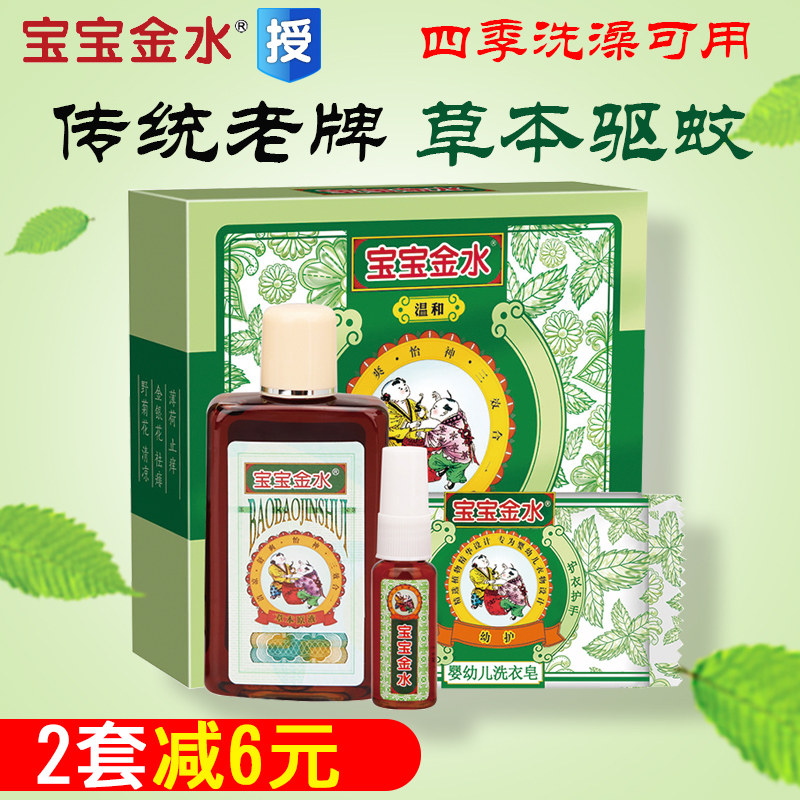 Baby gold waterweed ben stock solution infant child dispel heat and itchy flower dew water mosquito repellent bubble bath shuang spray-Taobao