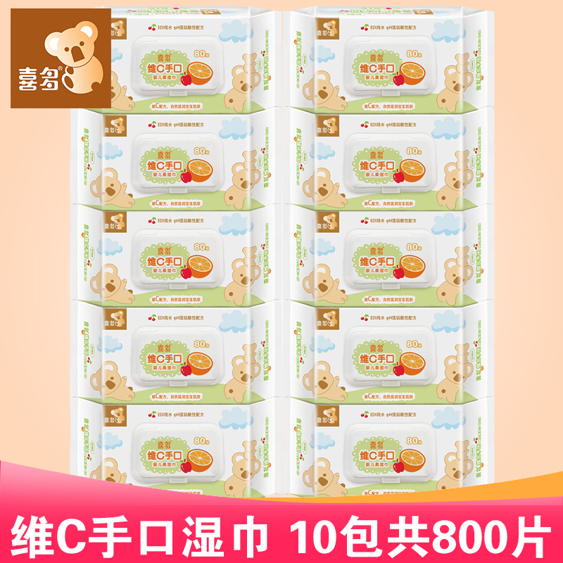Hito vitamin C wipes newborn baby hand and mouth wipes baby wipes skin care clean ass 80 pump 10 packs