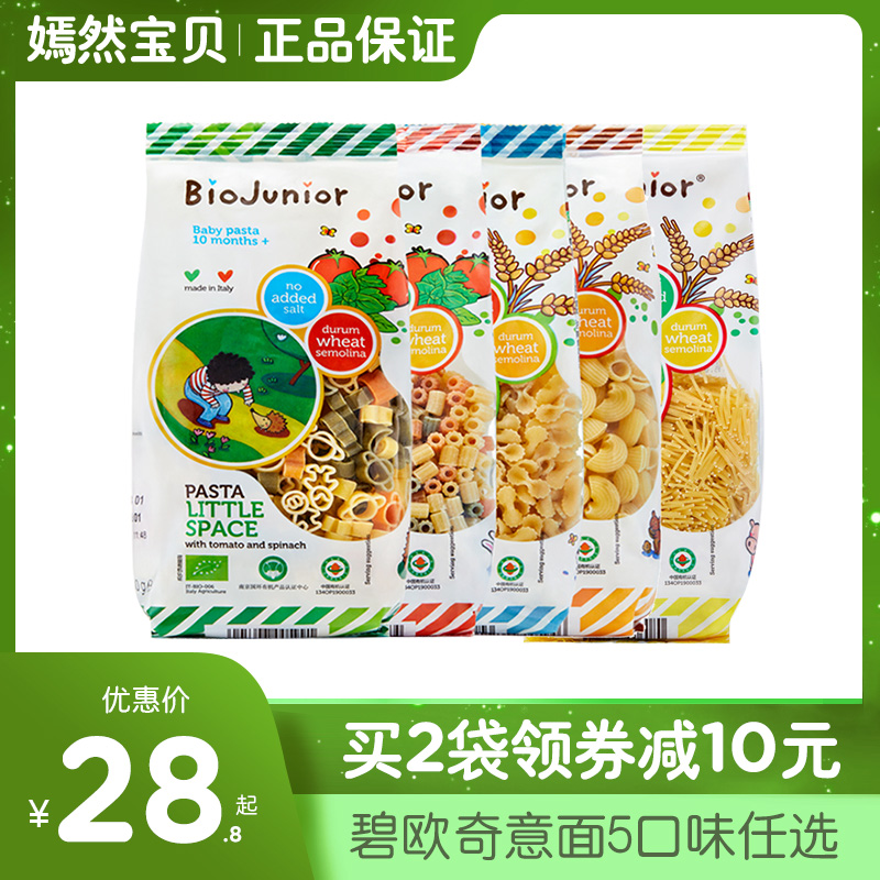 Piocchio Italy imported baby grain Grain Noodle baby crushed noodles Calcium Iron Zinc secondary food 200g bags