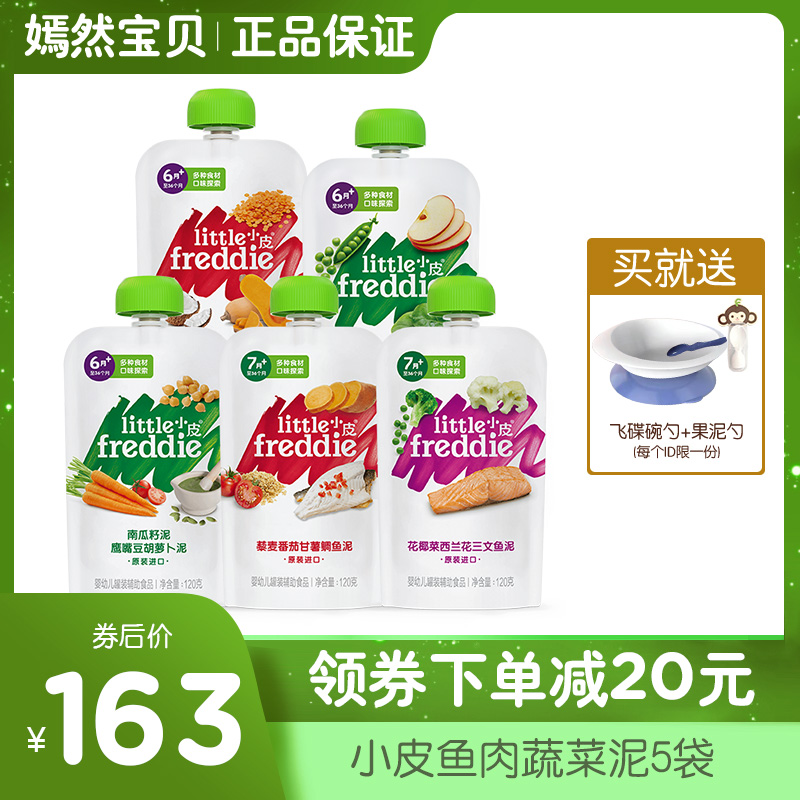 Small Leather Europe Original Imported Sea Snapper Salmon Meat Puree Mixed Vegetable Clay Infant Baby Sub Food 5 Bags