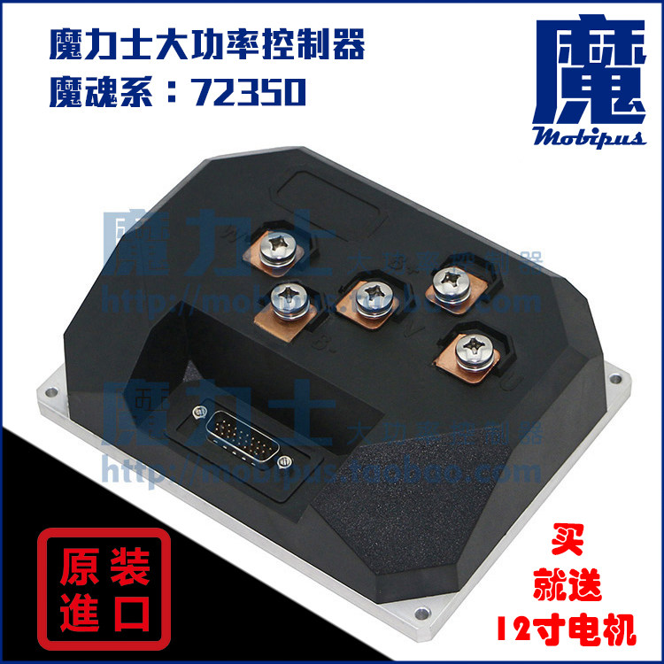 Taiwan magic power electric vehicle controller 72350 busbar current 200A assorted special motor