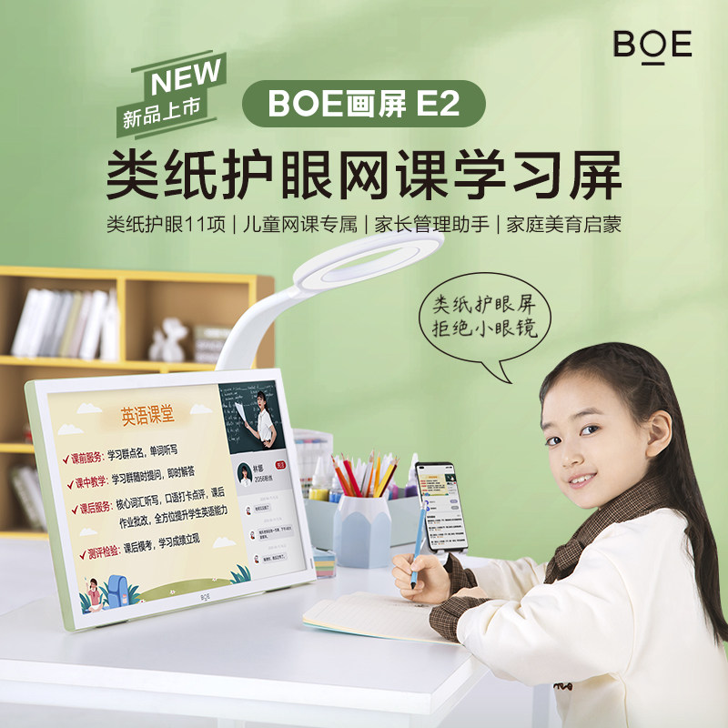 BOE E2 21 5-inch learning painting screen paper eye protection screen low blue light online class projection screen digital photo frame