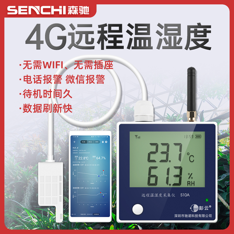 Pengyun Iot Greenhouse Temperature and Humidity Meter Wireless Remote Mobile App Monitoring Machine Room Cold Storage Recorder Alarm