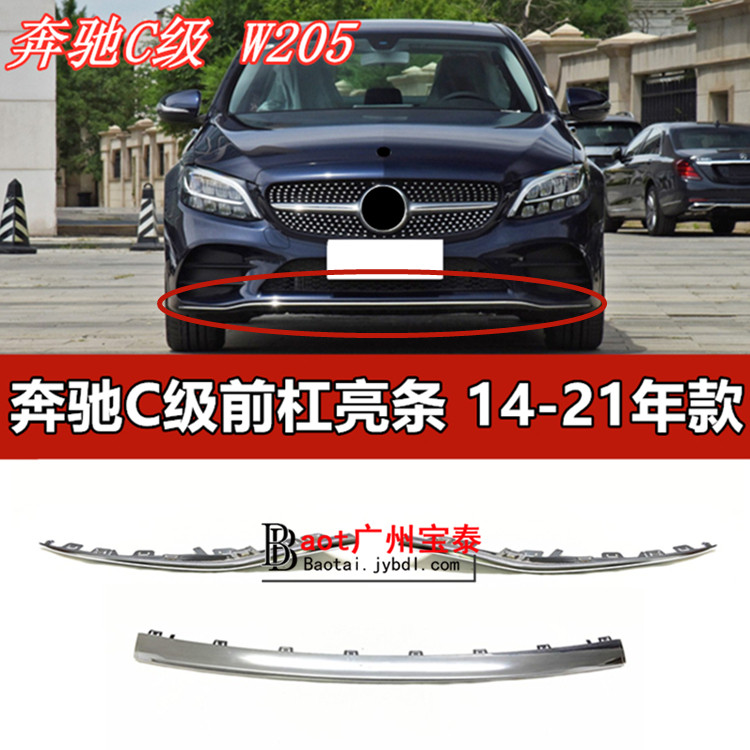 Adapted bin C grade front bar C180 plated strip C260 front lip C300L bright strip C200 Insurance Rod chrome decorative strip