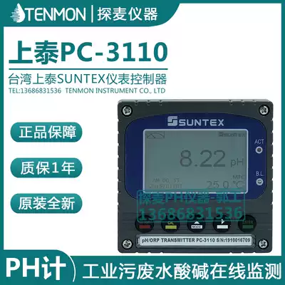 Online PH meter with electrode acid alkali degree ORP value tester SUNTEX Shangtai PC-3110 industrial PH controller